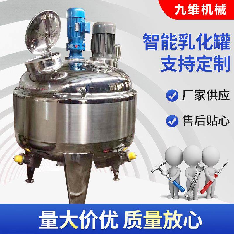 智能反应釜不锈钢电加热反应罐反应釜化妆品膏体智能乳化罐设备