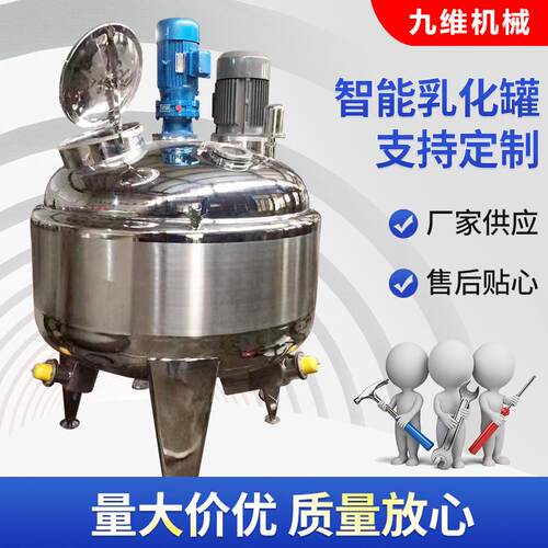 智能反应釜 不锈钢电加热反应罐反应釜 化妆品膏体智能乳化罐设备