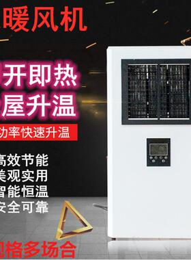 家用智能电暖风机畜牧养殖取暖器温室大棚电热风机工业加温设备