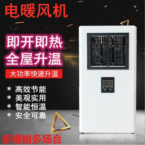 家用智能电暖风机畜牧养殖取暖器温室大棚电热风机工业加温设备