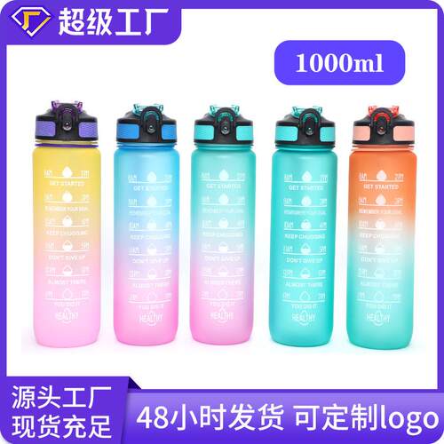 运动水杯现货塑料大容量1L户外渐变色吸管太空杯亚马逊爆款水杯子