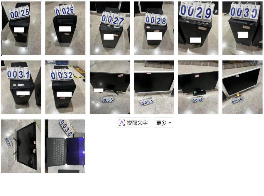 4月22日绍兴市电脑设备一批（YC2026-4-1）网络拍卖公告