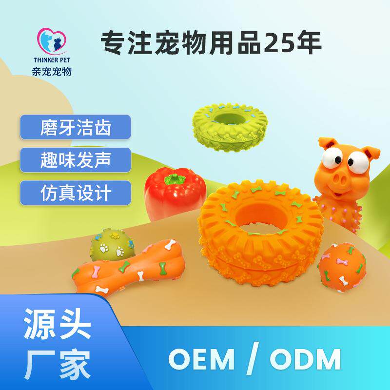 盛盟宠物橡胶乳胶TPR毛绒搪胶狗宠物玩具源头专业厂商新品