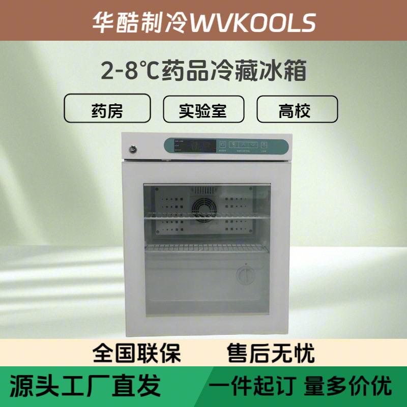 价格便宜工厂直销2-8℃玻璃门品冷藏冰箱桌面小冰箱