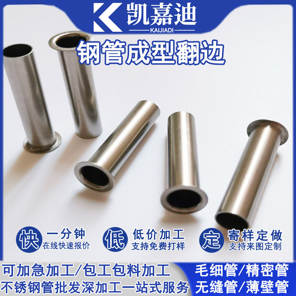 不锈钢圆管加工304翻内外边卷边扩口喇叭口翻边精密不锈钢管外径