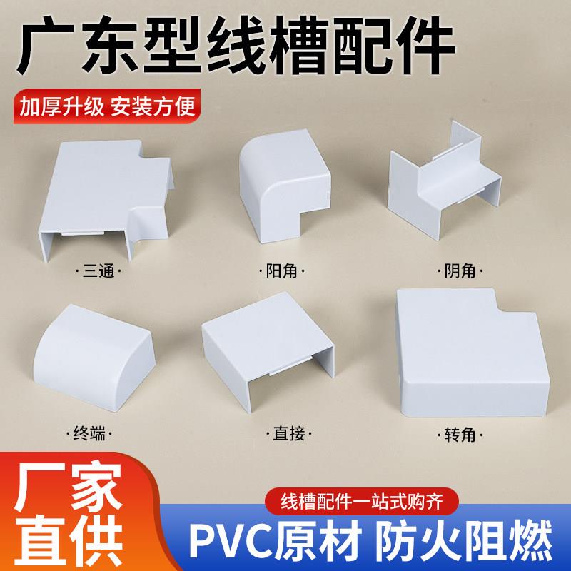 pvc线槽配件明装阴角防撞护条弯头三通直接平弯阻流塞广东型线槽