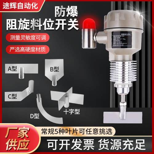 阻旋料位开 关料仓自动极限开 关料位控制器RS防爆旋转料位计感测