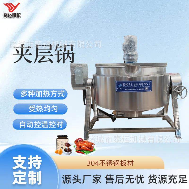 紫薯炒馅机南枣核桃膏熬制锅香菇酱油炸脂渣炒制机器西瓜酱熬制锅