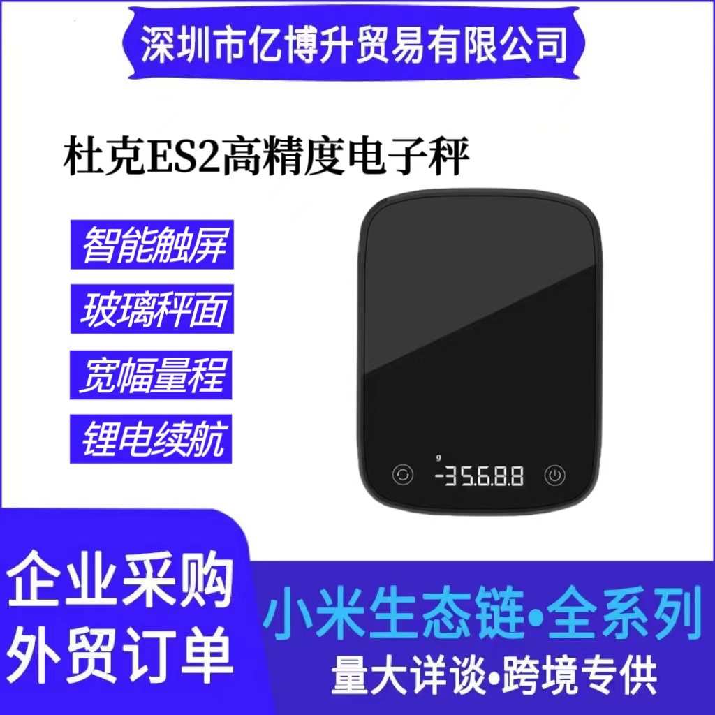 杜克ES2厨房秤电子秤IP65防水食物品秤烘焙克称高精度TypeC充电款
