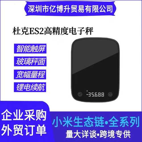 杜克ES2厨房秤电子秤IP65防水食物品秤烘焙克称高精度TypeC充电款
