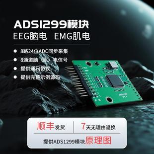 ADS1299模块EEG脑电EMG肌电采集模块开发套件STM32开发套件