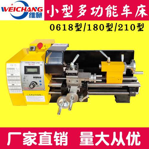 微型车床多功能家用车床0618型180型210型台式金属车床小型车床