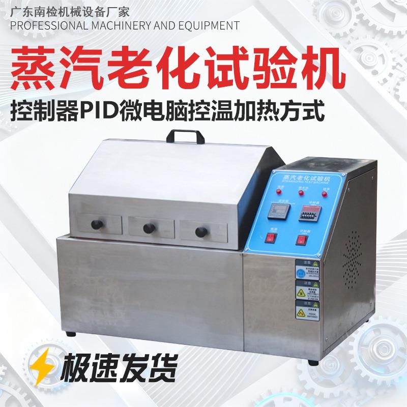 半导体元器件蒸汽老化试验箱蒸汽老化试验机蒸气加速试验氧化机