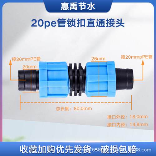 20pe管锁帽直接接头断裂配件大全大棚农业滴灌管4分水管锁扣直通