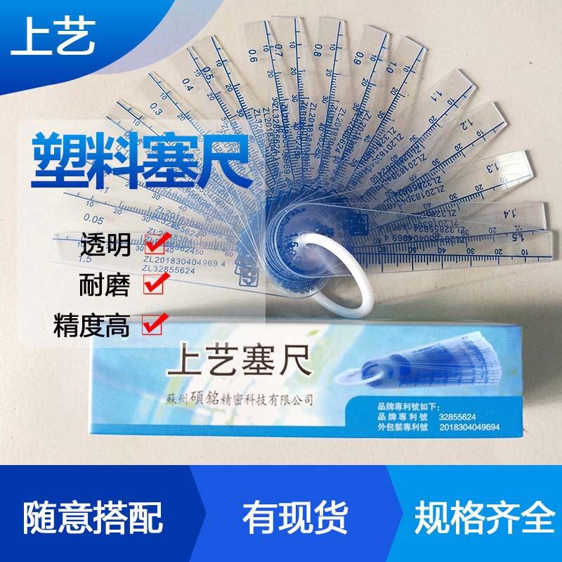 上艺高精度塑料塞尺透明厚薄规塑胶塞规 0.05-1.5 13 18 20片