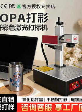 31度mopa光纤激光打标机不锈钢打彩氧化铝打黑金属雕刻机塑料打码
