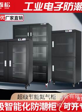 工业电子防潮柜氮气柜防静电芯片电子元器件实验室除湿物料干燥柜