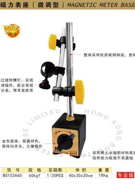 波斯工具磁力表座（微调型）BS153660