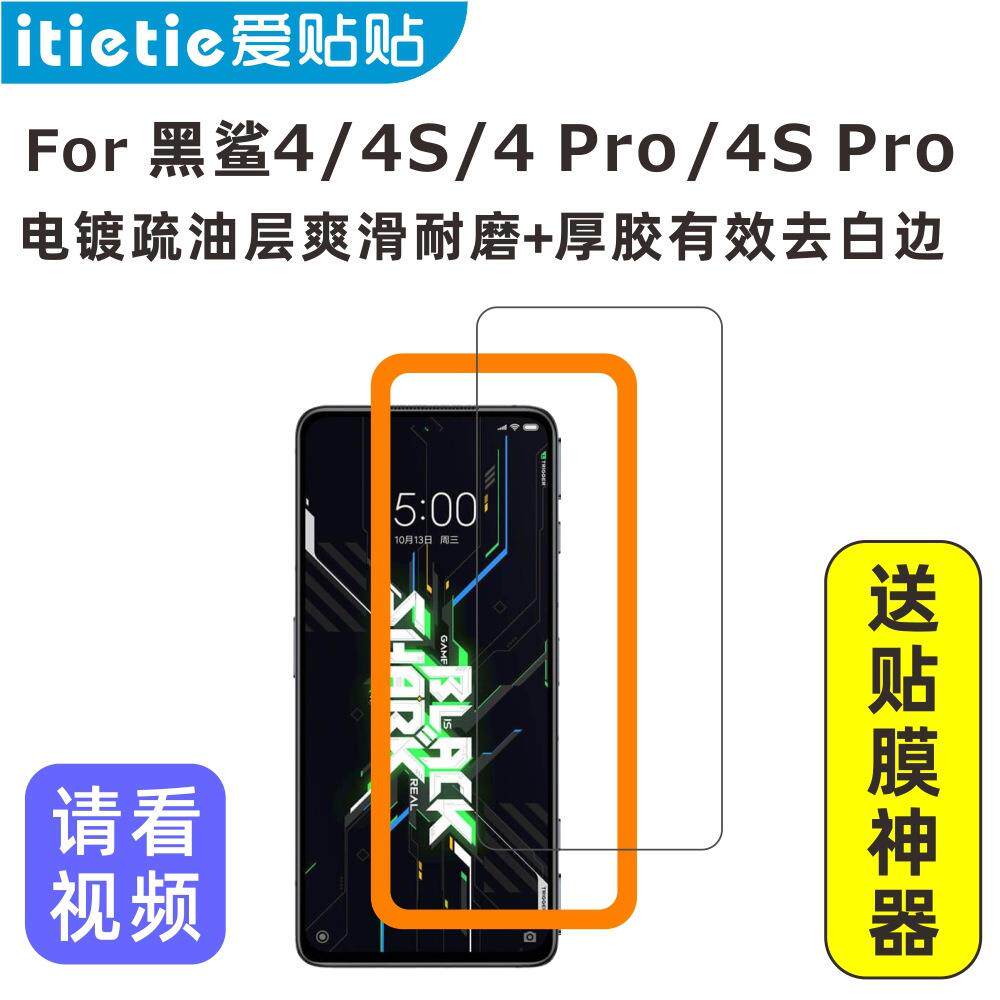 黑鲨4S/4S Pro/黑鲨4/4 Pro手机钢化膜,高清非全屏玻璃保护膜
