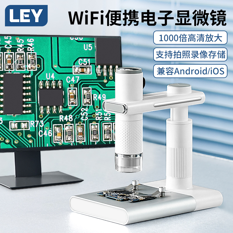 LEY无线电子显微镜高清鉴定专用工业维修电路板数码放大镜连接手