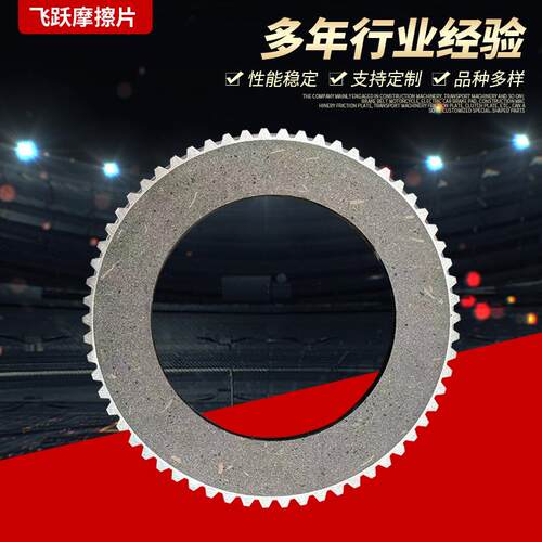 形刹车块离合器齿形摩擦片圆形砖机摩擦片刹车片圆形摩擦片