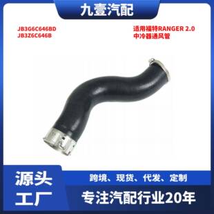 2.0 2359116 适用福特16 RANGER 6C646 JB3G 22款 中冷器通风管