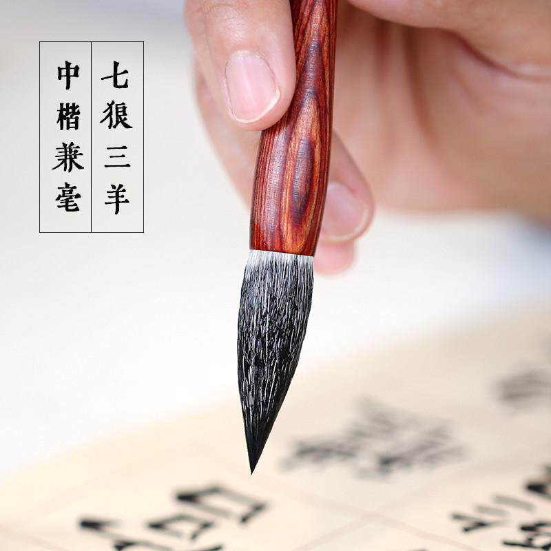【七狼三羊】中楷兼毫毛笔专业级初学欧楷行草隶颜书大中小号湖笔