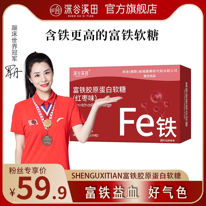 【香港康瑞研究院】富铁胶原蛋白软糖fe红枣味软糖凝胶软糖即食