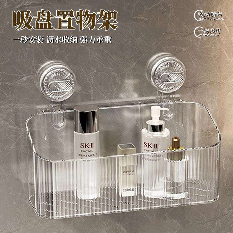 吸盘收纳筐塑料轻奢浴室卫生间收纳盒壁挂免打孔家用护肤品置雁冰