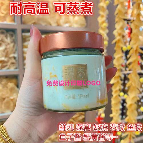 鲜炖花胶鱼胶燕窝玻璃瓶果酱蜂蜜蟹黄奶冻柠檬膏鱼子酱耐高温可蒸