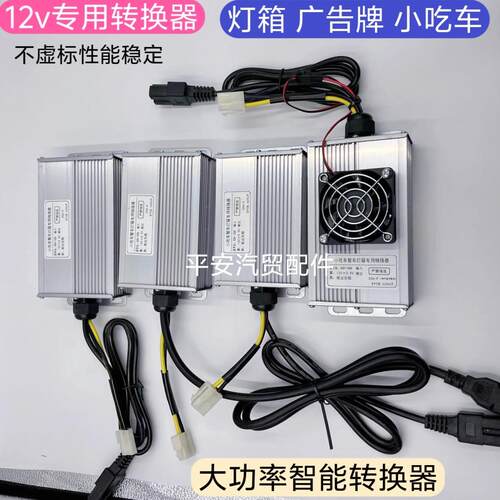 四轮餐车专用直流转换器三轮车摆摊灯箱电源转换器48V60V72V转12V