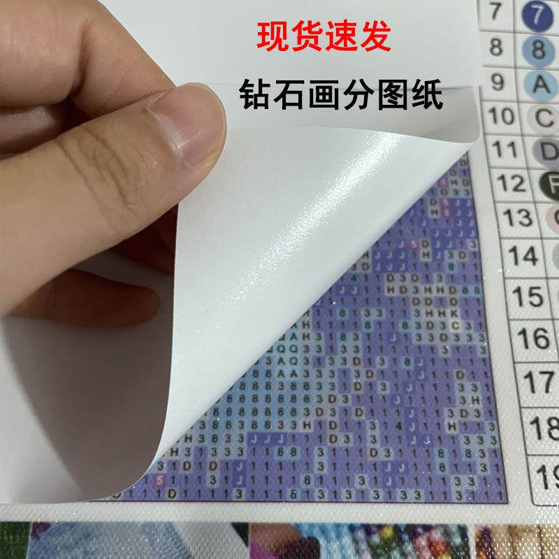 钻石画分图纸辅助工具A4双面分隔膜钻石绣分格纸手工贴钻神器防尘