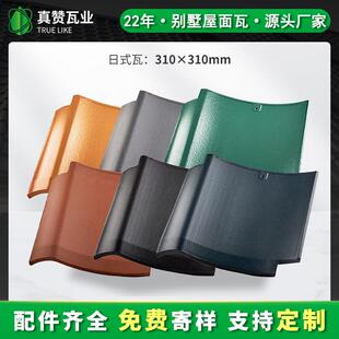 真赞瓦生产厂家日式中式别墅工程建筑屋顶砖块瓦片陶瓷瓦