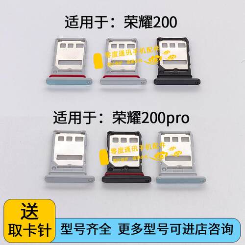 适用于荣耀200卡托卡槽 荣耀200Pro插卡卡拖 手机sim卡座卡套卡架