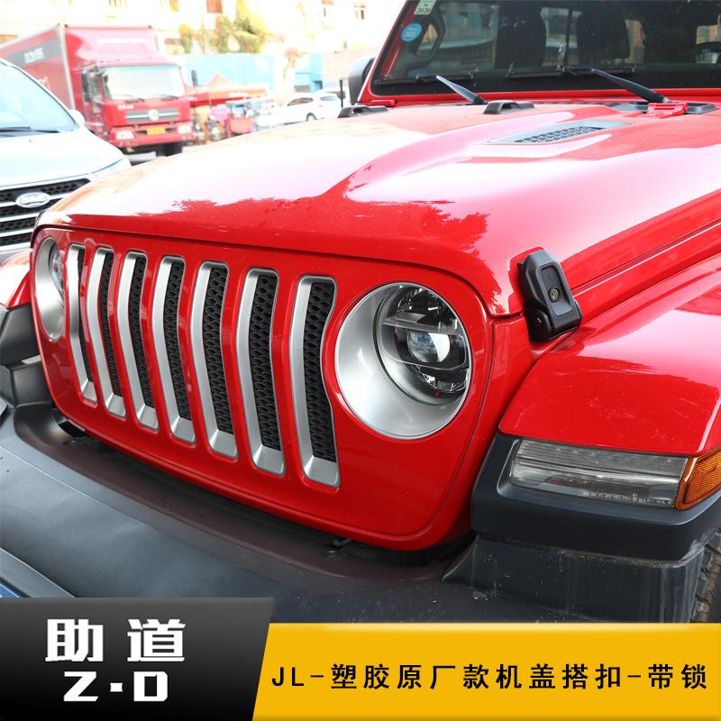 销JL机盖锁搭扣用于2019款牧马人引擎盖锁防盗配件改装
