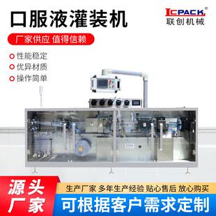 全自动口服液灌装机LC-240口服液灌装机精华眼药水次抛分装机械