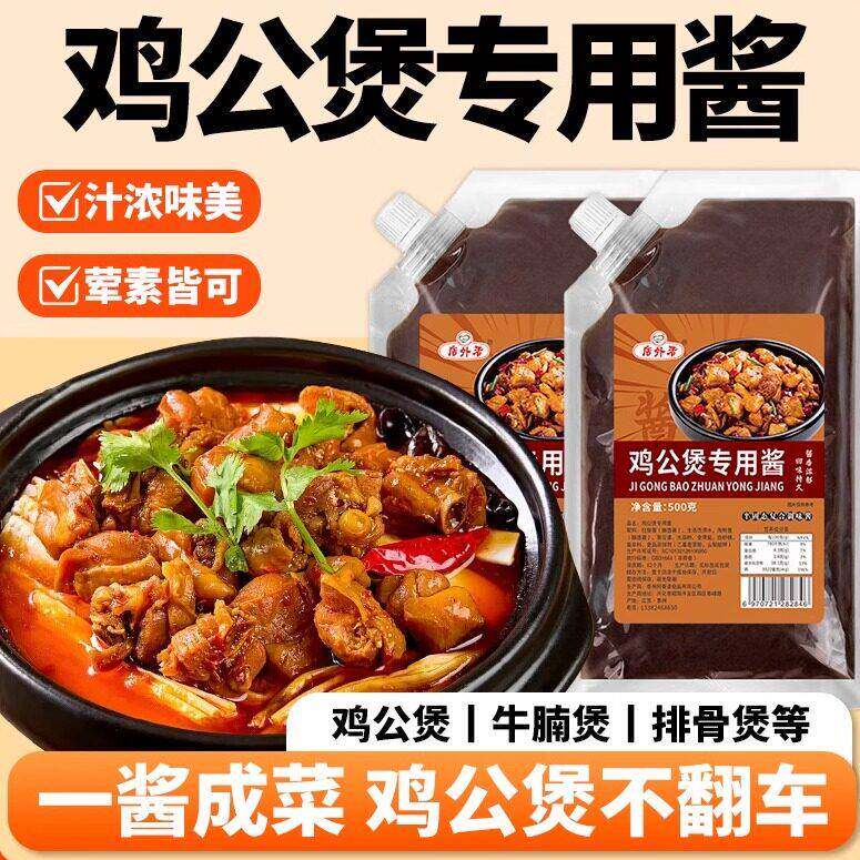 重庆鸡公煲酱料开店商用香辣烧鸡公专用调料底料甲鱼鸡煲酱炒鸡料