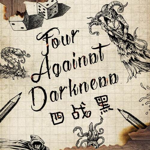 正版桌游 四战黑 全自由跑团送骰子 dnd背景便携1到4人 中文版