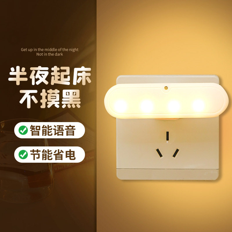 usbled语音小夜遥控卧室小夜灯