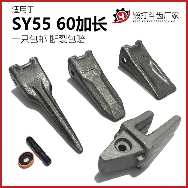 挖土机三一SY55 60 LD60平尖特尖斗齿土方岩石破冰耐磨齿根销钉