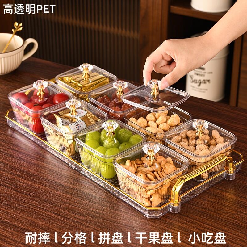 客厅待客零食干果分格果盘水家用茶几盘糖果盒简约现代塑料点心盘