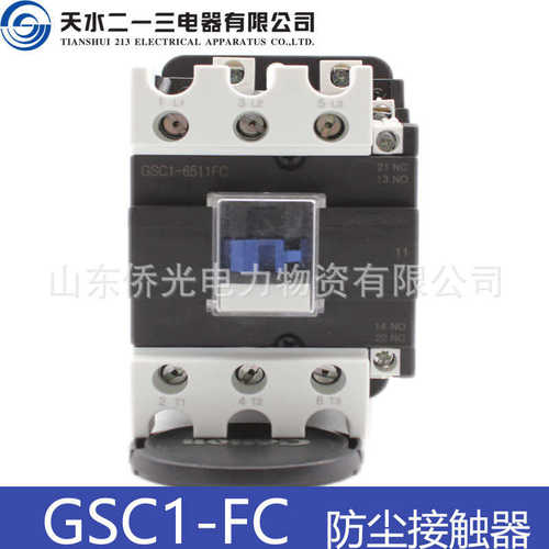 厂家直销天水二一三GSC1-4011FC 5011FC 6511FC 9511FC防尘交流接
