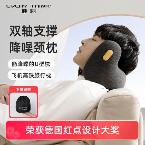 EVERYTHINK睡洞降噪枕E2护颈u型枕飞机旅行睡觉头枕午睡神器颈枕