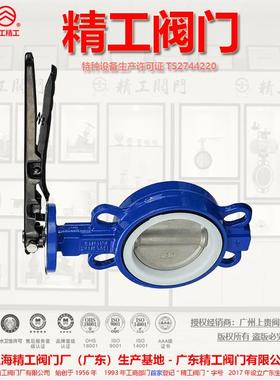D71FP-16Q四氟密封蝶阀精工阀门PTFE衬氟不锈钢蝶板手柄蝶阀