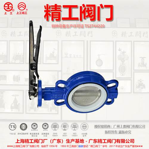 D71FP-16Q四氟密封蝶阀精工阀门PTFE衬氟不锈钢蝶板手柄蝶阀