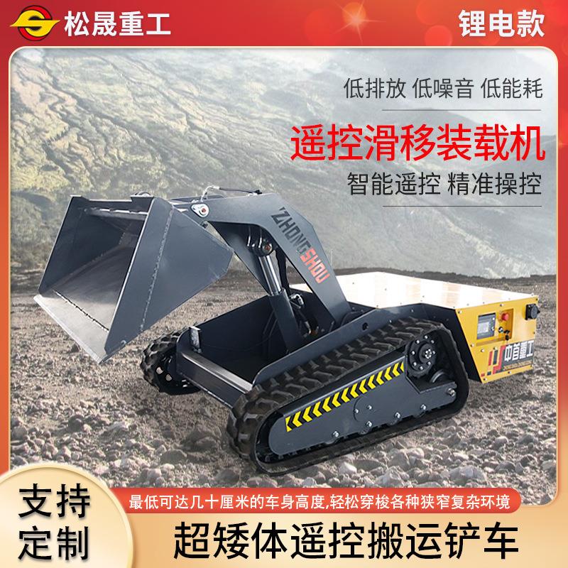矮体遥控滑移装载机隧道清理淤泥无人驾驶式滑移铲车可加装多属具