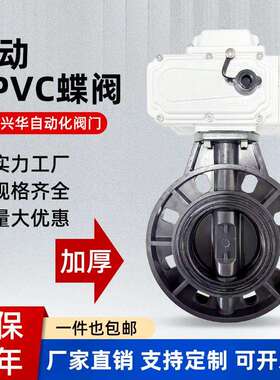 电动PVC蝶阀D971X-10S耐腐蚀酸碱UPVC塑料DN50 65 80 100 150 200