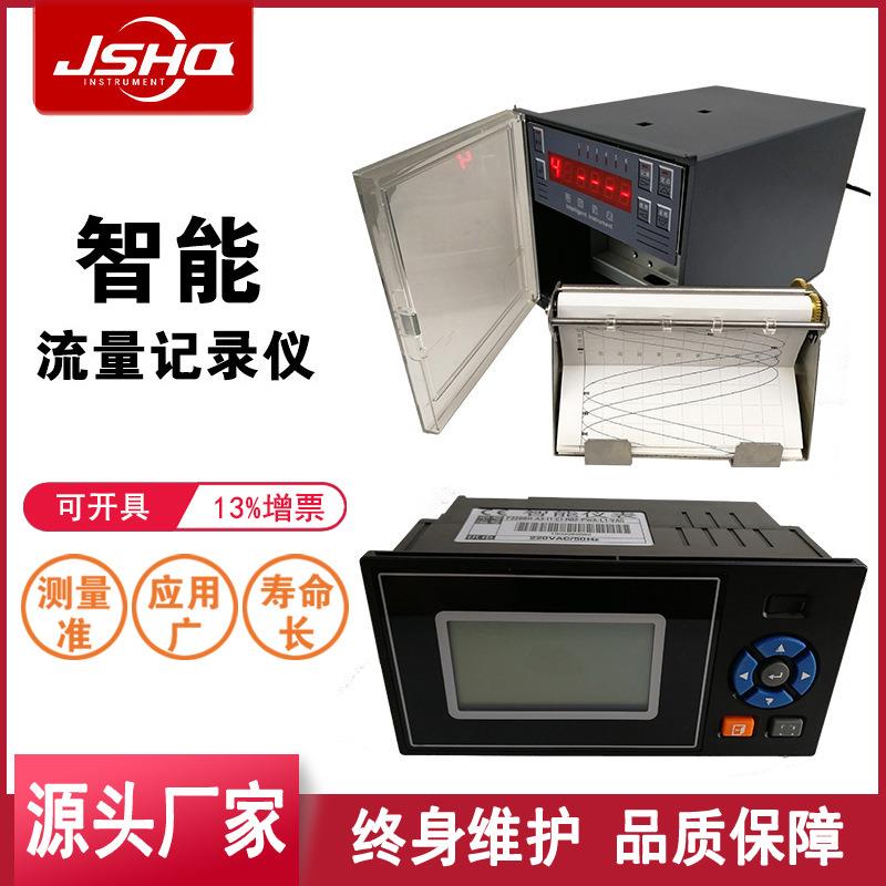 流量积算仪流量记录仪控制仪表4-20mA输入电流电压压力流量记录仪