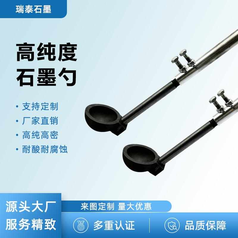 高纯度石墨勺子金属冶炼除渣勺打铁花专用耐高温石墨模具加工定制