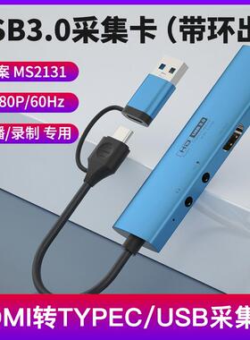 视频采集卡hdmi转typec/usb3.0手机当显示屏器直播专用高清ms2130